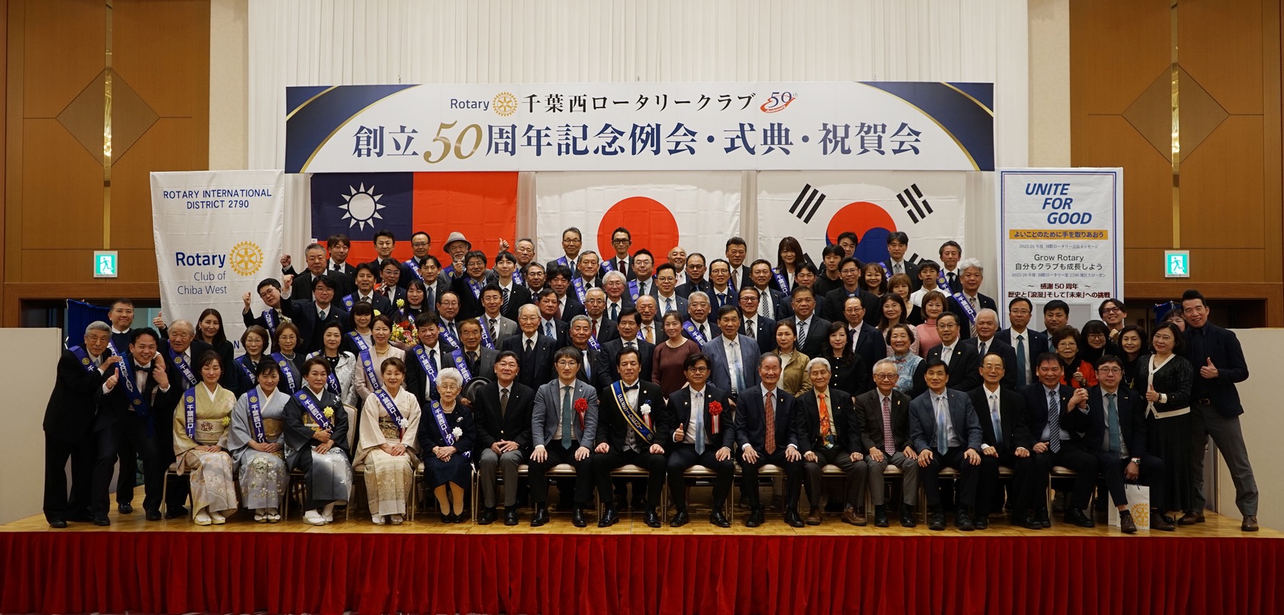 2026年3月14日　千葉西ロータリークラブ　創立50周年記念例会・式典・祝賀会