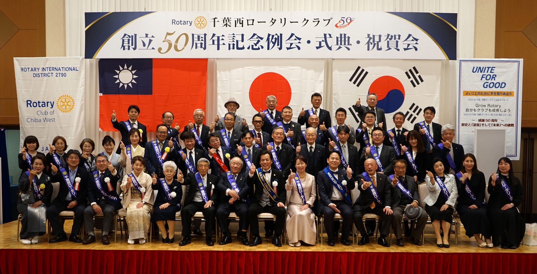 2026年3月14日　千葉西ロータリークラブ　創立50周年記念例会・式典・祝賀会